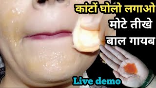 STOP SHAVE👉गेहूं के आटे में इसे मिलाकर लगाने से अनचाहे बालों से ऐसे छुटकारा😱 Remove facial hair [upl. by Elaweda]