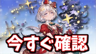 近日中に終わるものが滅茶苦茶多いので要注意！！【グラブル】 [upl. by Phia]