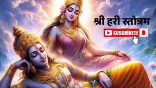 श्री हरी स्तोत्रम  Shree Hari Stotram  Hindi Lyrics  Bhagwan Vishnu Bhajan hari vishnu video [upl. by Frechette]