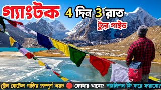 Gangtok Tour Guide😍 Gangtok Tour Plan in Budget  গ্যাংটক ভ্রমণ গাইড সিজন ও নন সিজেনের খরচ😍 [upl. by Herc]