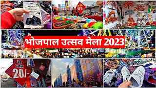 BHOJPAL Utsav Mela 2023 । भोजपाल मेले में इस बार खास Fish Aquarium cheapestmarket bhopal vlog [upl. by Asile35]