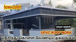 UPVC ROOF WORKUSE FULL INFORMATIONS GRACE METALNO 1ROOFING WORKERS IN TAMIL NADUmetalroof [upl. by Brentt317]