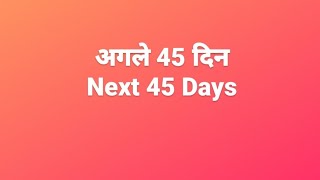 अगले 45 दिन  Next 45 Days [upl. by Laurella680]