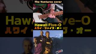 Hawaii FiveOハワイ・ファイブ・オーThe Venturescover by mostube7 shorts [upl. by Cibis]