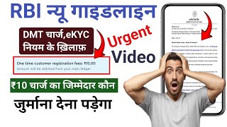 Urgent Video AePS amp DMT  AePS Daily Limit  Aadhar Card Money Withdrawal Limit  ₹10 Charge End [upl. by Litnahs]