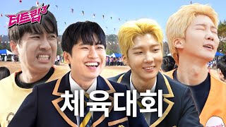 ENG10년 만에 모교 가서 개같이 뛴 미미미누 w위너 승훈  터트립3 EP2 [upl. by Brodeur]