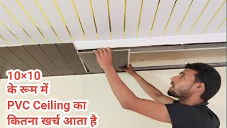 How To Install PVC Panel In Ceiling PVC Ceiling Design And Price [upl. by Haerb160]