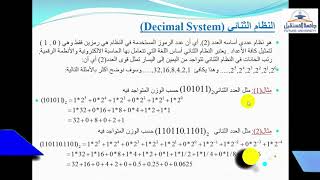 جامعة المستقبل  نظام التعليم الالكتروني مقرر تصميم منطقي المحاضرة رقم 1 [upl. by Mohamed]