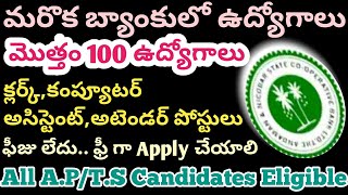 ఫీజు లేకుండా బ్యాంకులో Clerk amp Attender ఉద్యోగాలుగవర్నమెంట్ బ్యాంకుMadhu Jobs [upl. by Shanney]