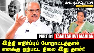 Tamilaruvi Manian  இப்பவும் நான் இருப்பது வாடகை வீடு தான் ஆனால்  Parveen Sulthana [upl. by Nessy]