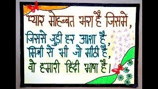 SLOGAN IN HINDI DIWAS  SLOGAN ON HINDI  SLOGAN WRITING  SLOGAN MAKING COMPETITION IN SCHOOL [upl. by Eartha]