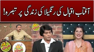 Azhar Rangeela Vs Akamri  Khabardar With Aftab Iqbal  Express News [upl. by Raleigh]