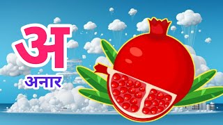 The Mango pomegranate Rhymes Time  123 Counting  Hindi ABCD Phonics  A Se Anar  Aa Se Aam [upl. by Nore]