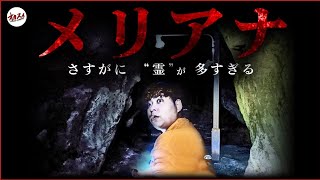 【心霊】あきらかにここはおかしい…！マジでヤバすぎる「言葉」が聞こえてしまった【熊本心霊】【ぷち掃除】 [upl. by Radferd1]