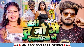 Video  जैभी त जो गे स्कॉर्पियो से  Ashish Yadav amp Shweta Sargam  New Magahi Song 2024 [upl. by Hein181]