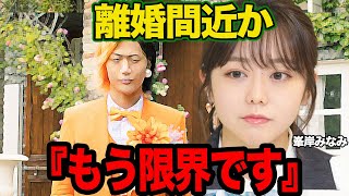 峯岸みなみが東海オンエア・てつやと離婚間近と言われる理由に絶句…あやなん騒動の最中浮き彫りになったてつやの人間性、騒動中も無言を貫いた本当の理由に驚愕【芸能】 [upl. by Tlihcox]