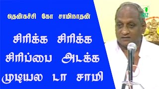 thenkachi ko swaminathan speech  சிரிக்க சிரிக்க சிரிப்பை அடக்க முடியல டா சாமி  iriz vision [upl. by Daniyal928]