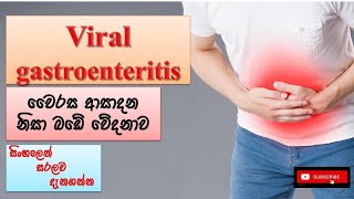 Viralgastroenteritis stomachpain බඩේ වේදනාව  viraldisease [upl. by Sally]