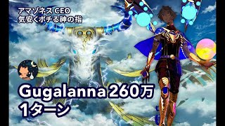 【FGO】 「Amazonescom」 Gods Finger Tapping Gugalanna vs Arjuna Alter 1T [upl. by Mercie274]