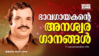 ഭാവഗീതങ്ങൾ  P Jayachandran Evergreen Hits  Malayalam Super Hit Movie Songs  Video Jukebox [upl. by Rooker257]