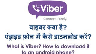 What is Viber How to download Viber Viber kya hai Viber kaise download kare Hindi Video [upl. by Natalina947]