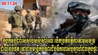 កងកម្ម៉ង់ដូពិសេសរបស់អ៊ីស្រាអែល ធ្វើដំណើរតាមសមុទ្រ ទៅចាប់មន្រី្តកងទ័ពជើងទឹកហេសបូឡាហ៍ដល់ក្នុងផ្ទះ [upl. by Nilyac]