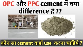 Difference between OPC and PPC cement  OPC vs PPC cement in hindi Cement [upl. by Entroc]