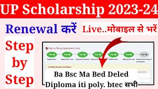 up scholarship renewal form kaise bhare 202324  scholarship renewal Kaise Kare 202324 Live [upl. by Llenrag]