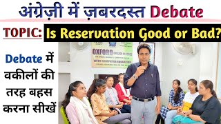 Debate on Reservation System in India  Is Reservation Good or Bad  DEBATE  GD [upl. by Sapphira]