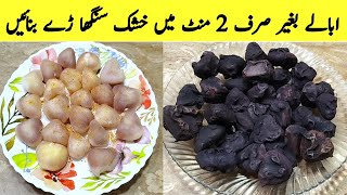 How to Make Singhara Recipe  Singhara without Water Ready Just 2 Minutes [upl. by Eatnoled]