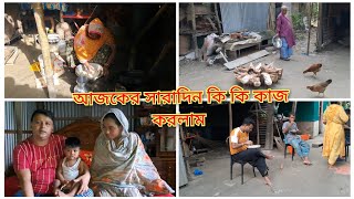 আজ সারাদিন আপনাদের ভাবিকে কি কি কাজে হেল্প করলাম Blogger Shahin [upl. by Sathrum]