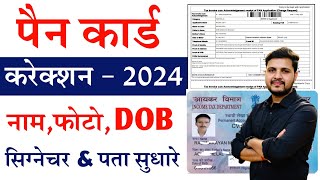 Pan Card Correction Online 2024  Pan Card Correction Full process 2024 Pan card sudhar kaise kare [upl. by Yerbua136]