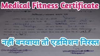 what is medical fitness certificateमेडिकल फिटनेस सर्टिफिकेट कैसे बनवाएंकाउंसलिंग एडमिशन [upl. by Ailuig]