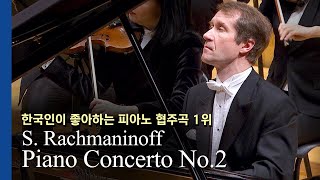 한 음도 놓치지 않는다 l S Rachmaninoff  Piano Concerto No2Piano Nikolai Lugansky니콜라이 루간스키 [upl. by Norag322]