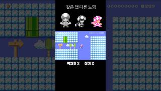 SMM2 과거로 돌아갈수록 플레이가 까다롭죠 게임 smm2 games 닌텐도 supermario 닌텐도스위치 마리오 mario gaming 슈마메2 [upl. by Lorak]