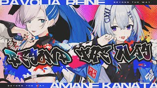 【Cover】Beyond the way  Pavolia Reine × Amane Kanata [upl. by Sophie]