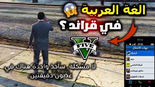 قراند 5 حل مشكلة خريطه عدم ظهور محل ملابس والاسلحه وغيروه 😎  GTA5 Online [upl. by Atrim235]