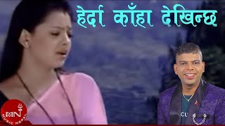 New Adhunik Song  Herda Kaha Dekhinchha  Anju Panta  Santosh KC [upl. by Herring]