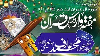 Dars No153  Dars e Quraan in Balochi  Allama Mohammad Arif Naeemi [upl. by Singband]