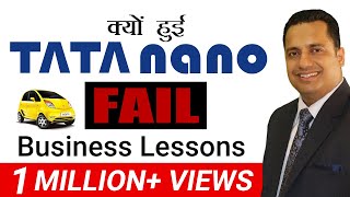 Tata Nano Fail क्यों हो गई  Business Skills Video in Hindi [upl. by Huey]