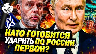 В НАТО обсуждают нанесение превентивных «высокоточных ударов» по России [upl. by Leruj]