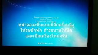 วิธีแก้ปัญหา failure configuring windows update reverting changes do not turn off your computer [upl. by Anier]