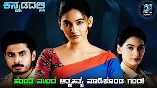 The Trial Movie Explained In Kannada dubbed kannada movie story review [upl. by Lyrret995]