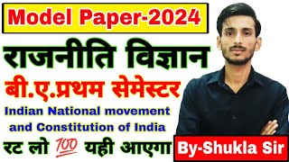 Political science for ba 1st semester  solved model paper2024  कल यही आएगा rmlau में रट लो [upl. by Assenov]