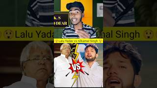 Lagal lagal jhulaniya mein Dhaka balam Kolkata pahunch gaila Lalu Yadav vs neelkamal Singh [upl. by Weldon683]