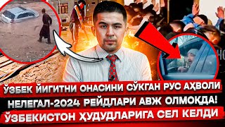 ЎЗБЕКНИ ОНАСИНИ СЎКГАН РУС БУНИ ХЕЧКИМ КУТМАГАН ЭДИ НЕЛЕГАЛ2024 [upl. by Eynttirb]