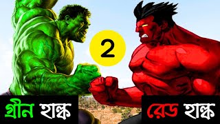 রেড vs গ্রীন হাল্ক  Red vs Green Hulk Part2  Bangla Cartoon  Bengali Superhero  Desi SpiderMan [upl. by Aicilec66]