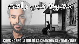 Cheb Nasro Mahboubet Galbi Rahetالشاب نصرو محبوبة قلبي راحت [upl. by Ellened]