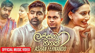 Lassana Hithak Giya Obawa Newei  Ashan Fernando Official Music Video [upl. by Desdamona969]