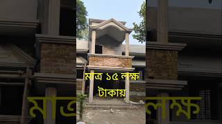 40x3 কম খরচে 4 রুমের একটি বাড়ির ডিজাইন [upl. by Fryd]